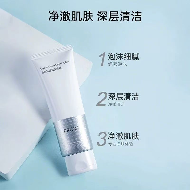 珀莱雅晶莹沁透洁面啫喱80g