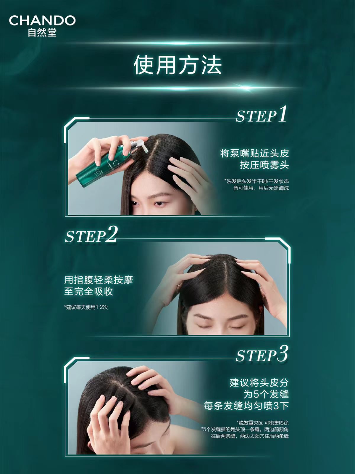 自然堂敏感头皮防脱精华液修护强韧发丝