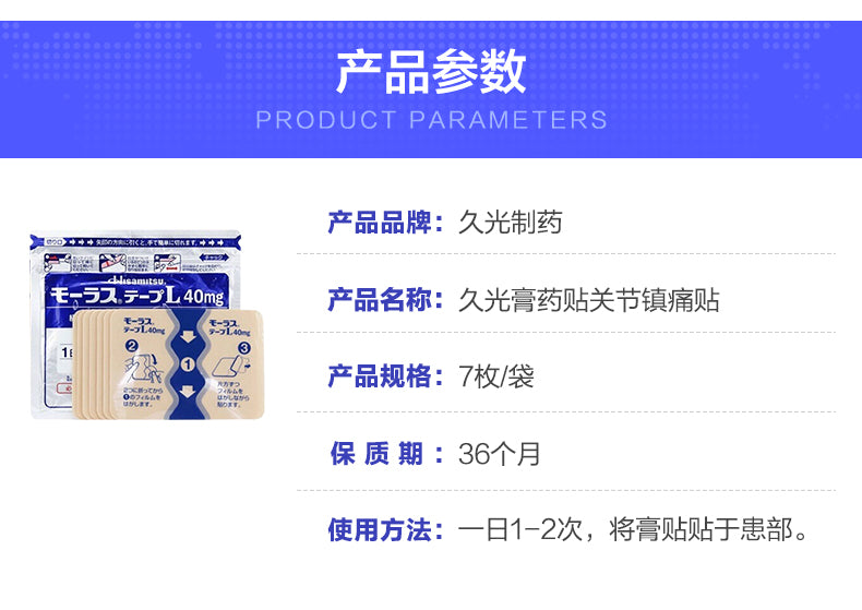 hisamitsu 久光贴膏药40mg 7片