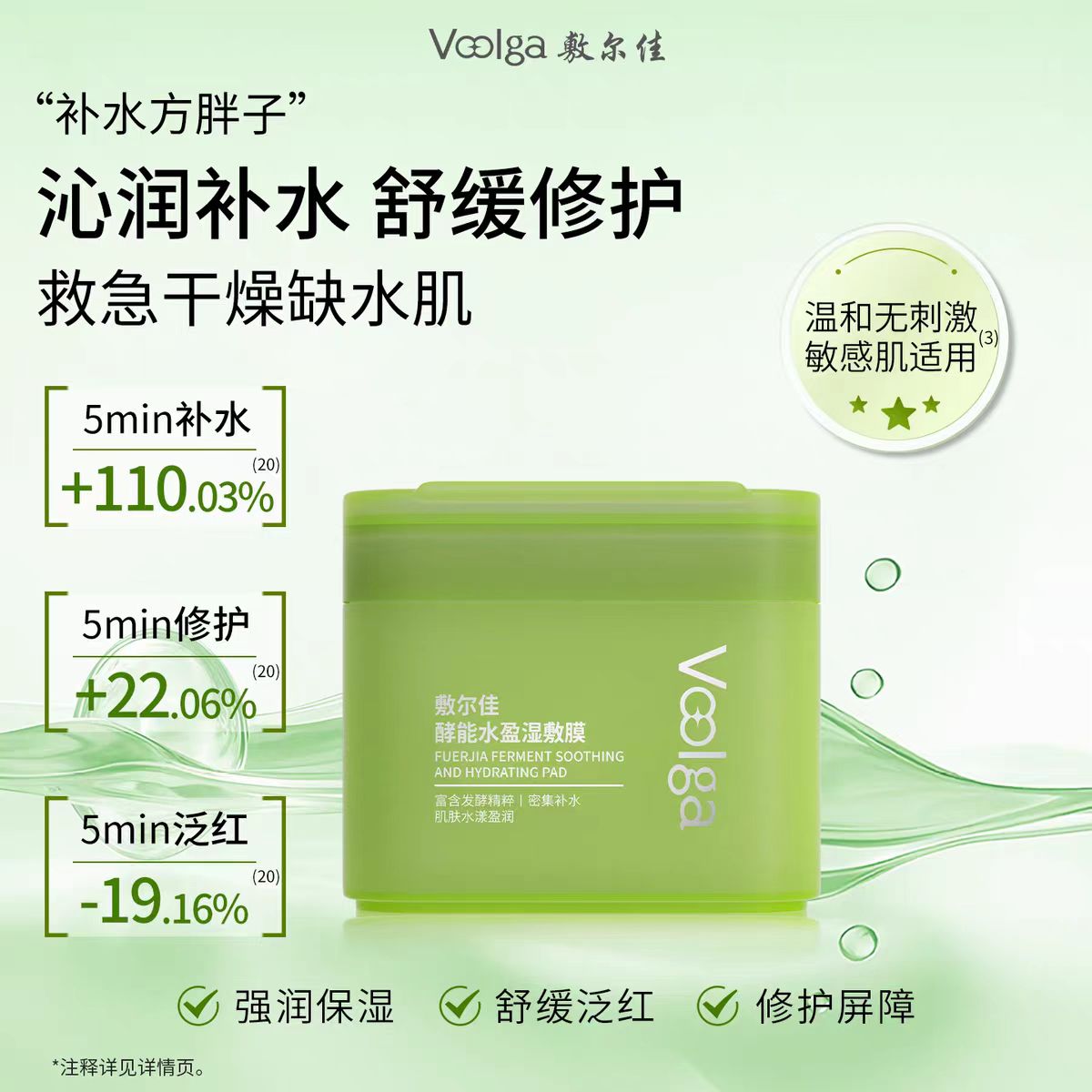 敷尔佳酵能醒肤湿敷精华棉片