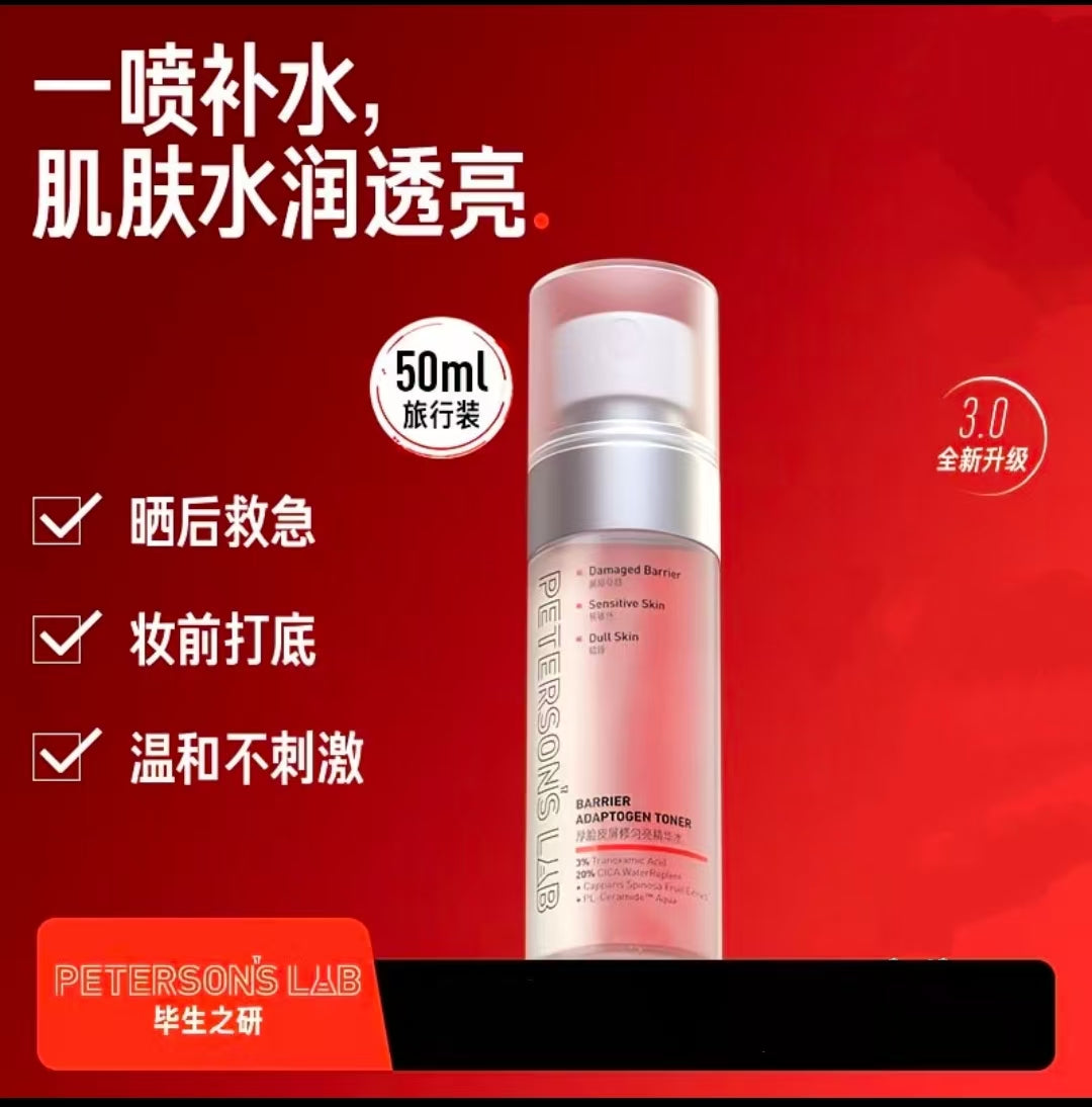 毕生之研厚脸皮屏修匀亮精华水
