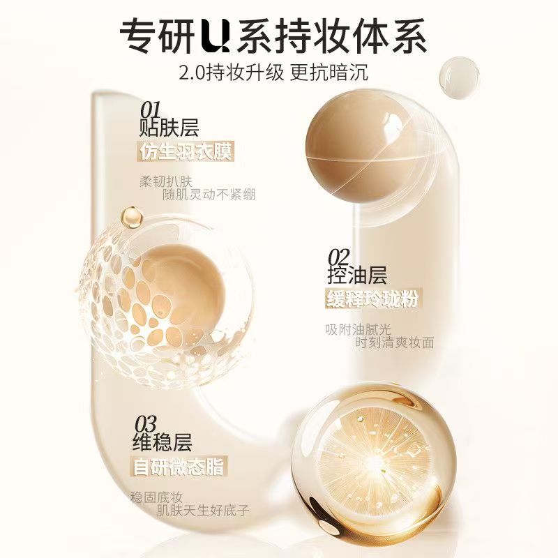 UNNY金盖粉底液 控油持妆