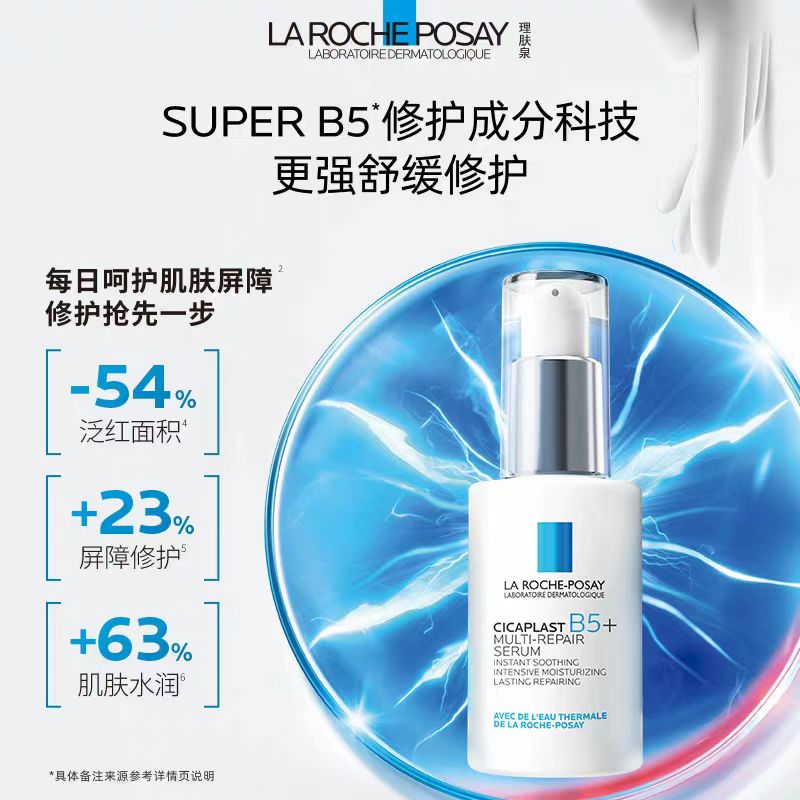 理肤泉B5多效修护舒缓精华30ml