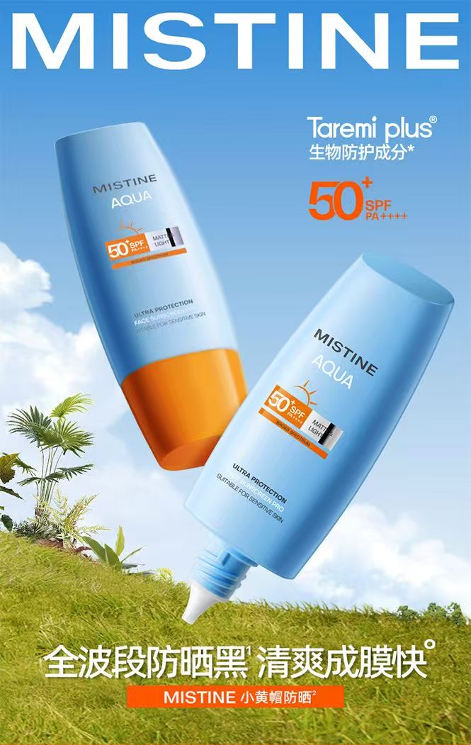 Mistine蜜丝婷小黄帽防晒霜乳隔离SPF50+