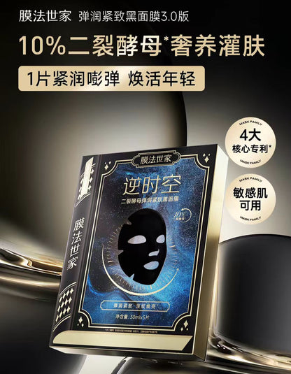 膜法世家二裂酵母抗初老面膜3.0淡纹紧致5片/盒（国货面膜）