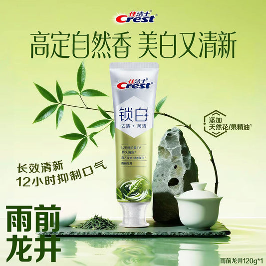 佳洁士牙膏