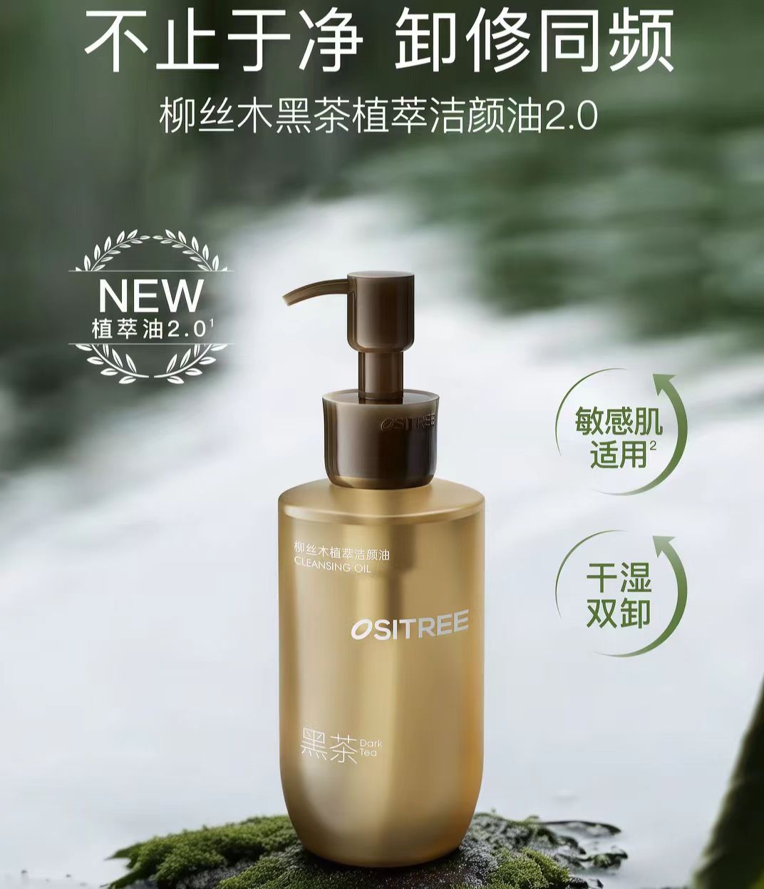 柳丝木黑茶植萃卸妆油2.0 黑茶PRO卸修同频200ml