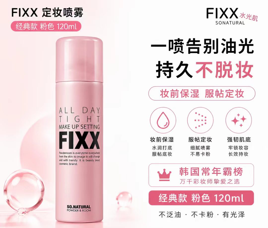 韩国Sonatural FIXX自然轻薄定妆喷雾120ml-经典款