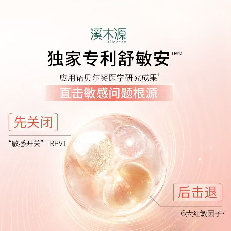 溪木源山茶花水乳套装 敏感肌补水保湿舒缓修护