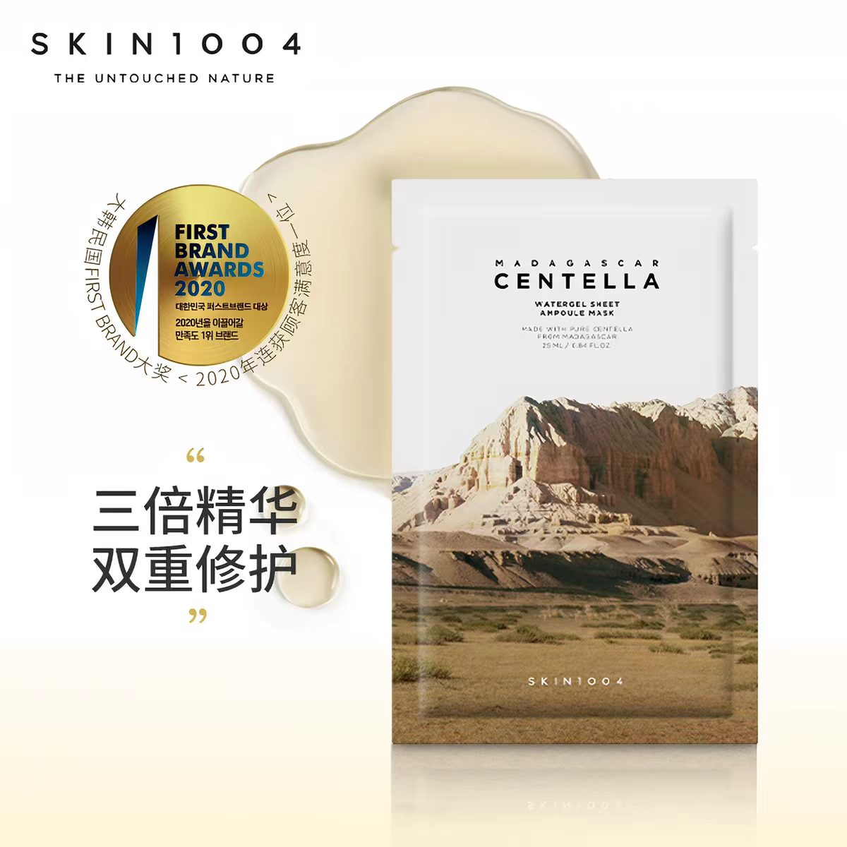 韩国SKIN1004理肤天使积雪草水凝胶面膜（一片装）