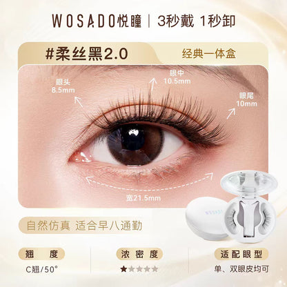 WOSADO悦瞳 磁吸假睫毛