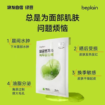韩国beplain碧菲音绿豆精华冰美式面膜锁水保湿（一片装）