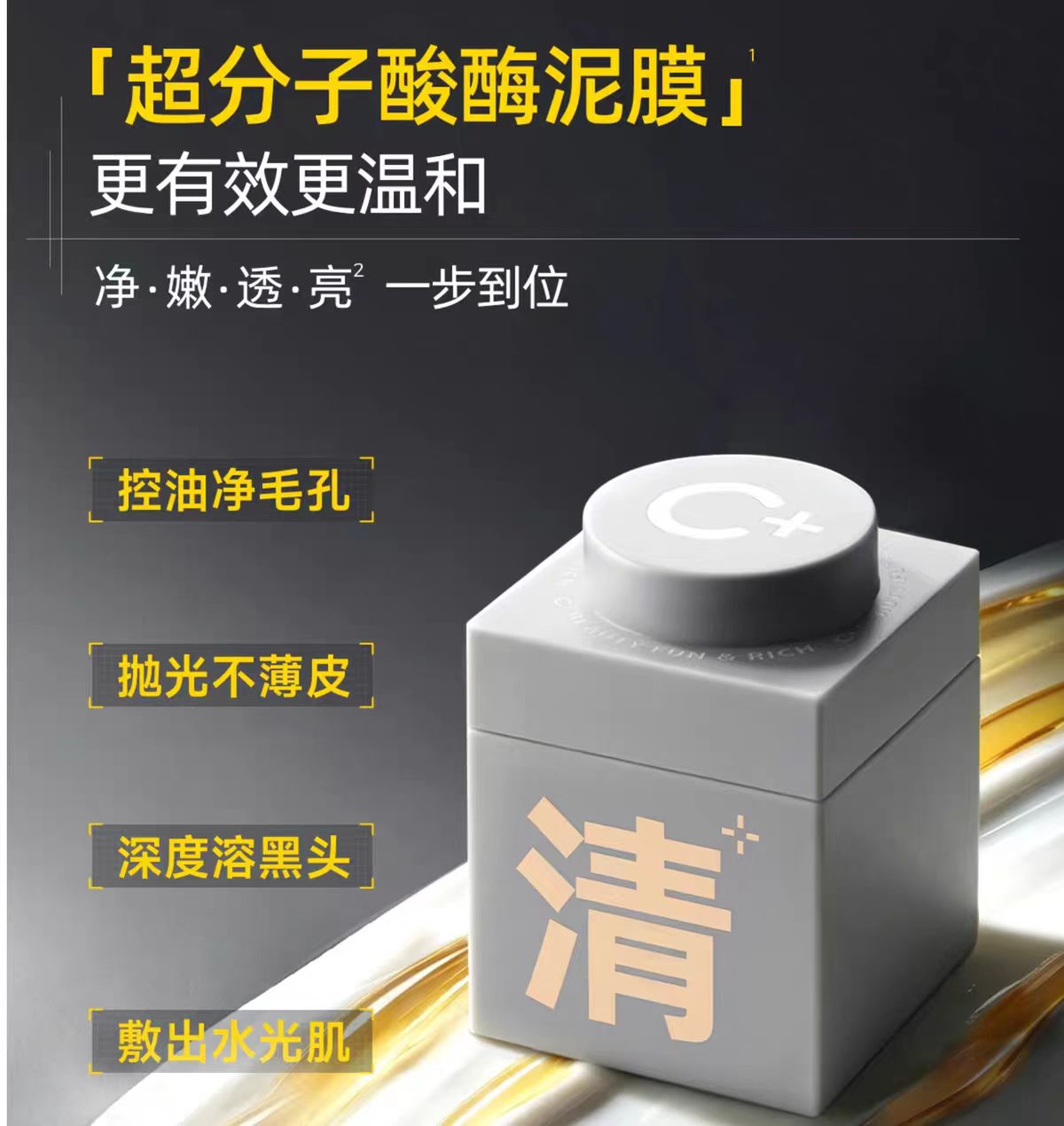 C咖酸酶焕肤净透泥膜5罐/盒 去黑头闭口清毛孔