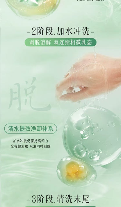 逐本清欢干湿两用玉感卸妆油