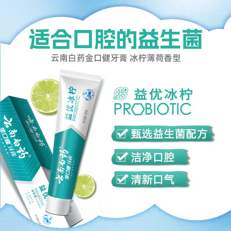 云南白药牙膏清新套组