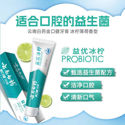 云南白药牙膏清新套组