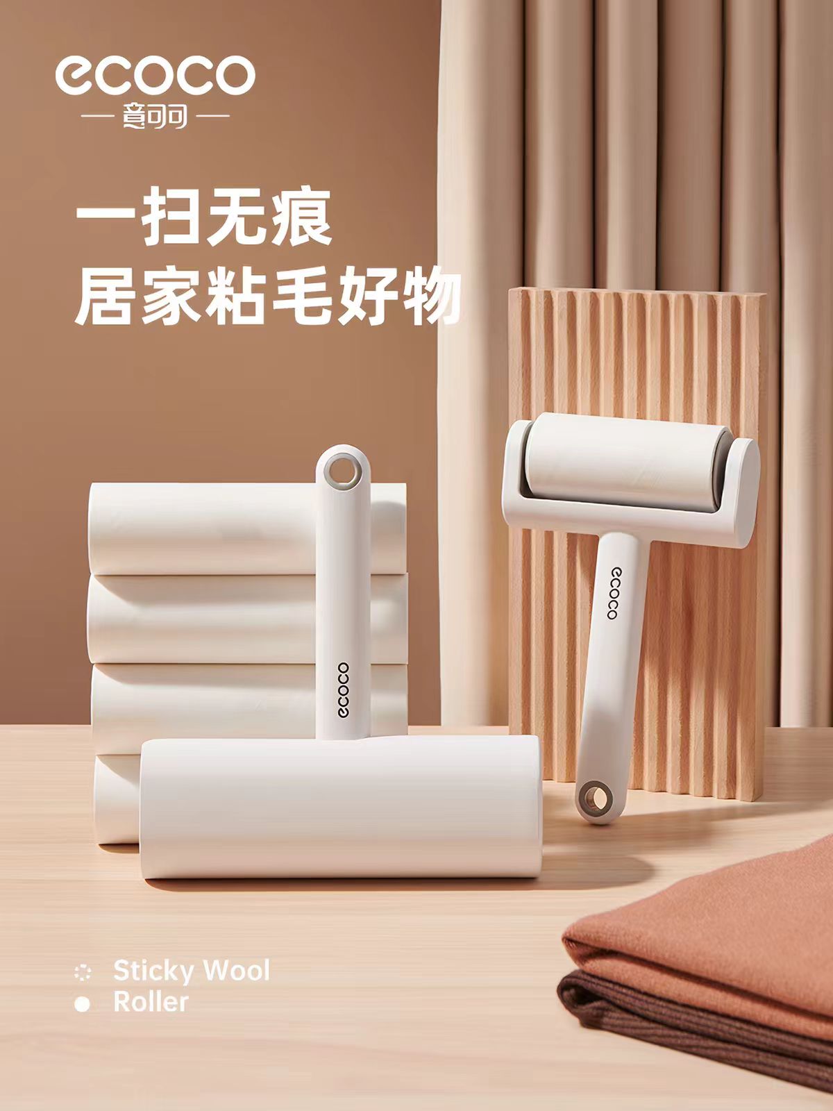 ecoco粘毛器滚筒可撕式16cm长款粘毛器
