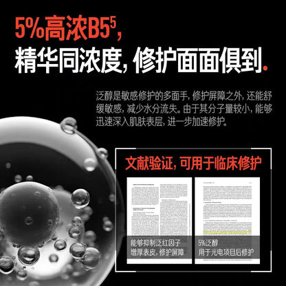 毕生之研厚脸皮B5速修面膜 （一片装）