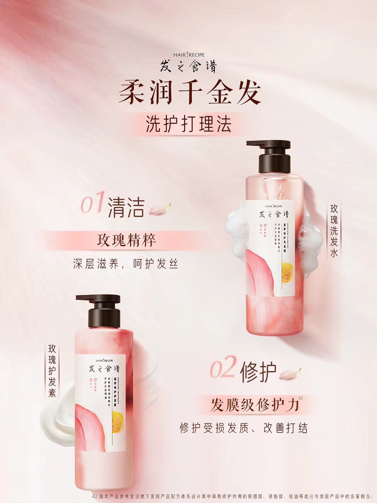 发之食谱玫瑰洗发水/护发素530ml 滋润修护