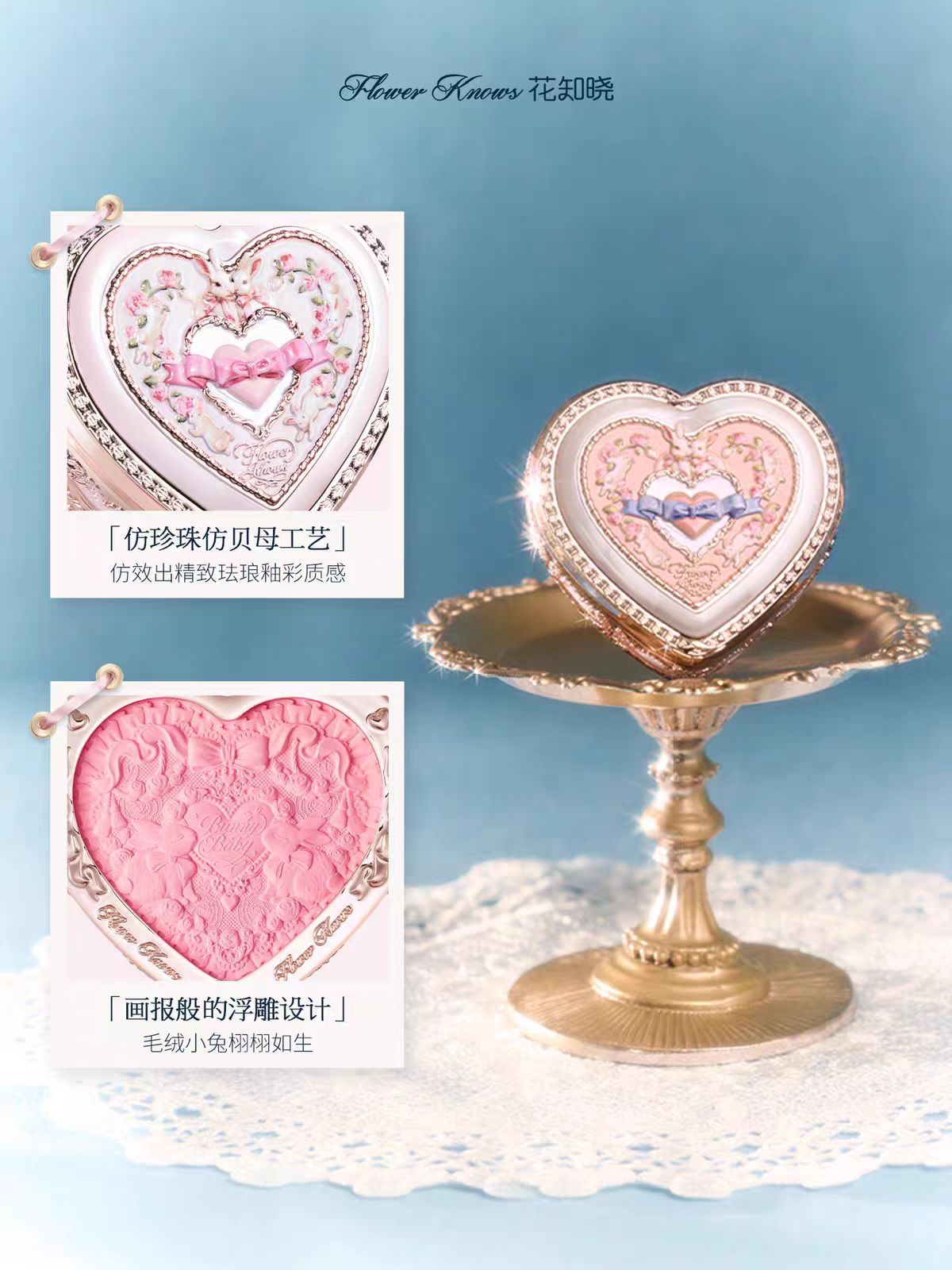 花知晓邦尼花园系列冻干腮红