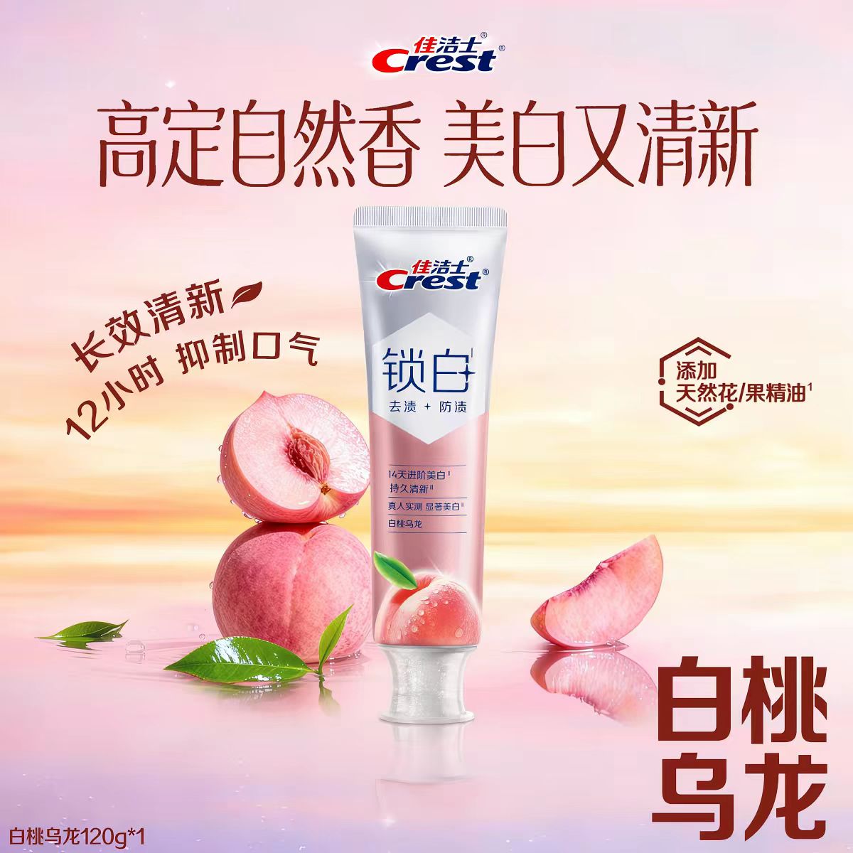 佳洁士牙膏