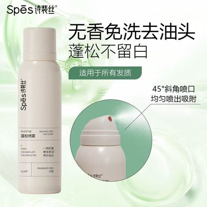 Spes诗裴丝免洗蓬松干发喷雾