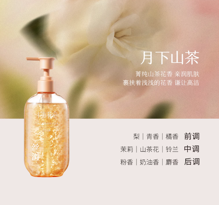 半亩花田氨基酸花瓣沐浴露400g