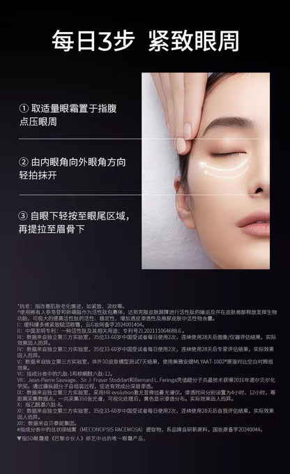 AOXMED瑷科缦5D眼霜15g