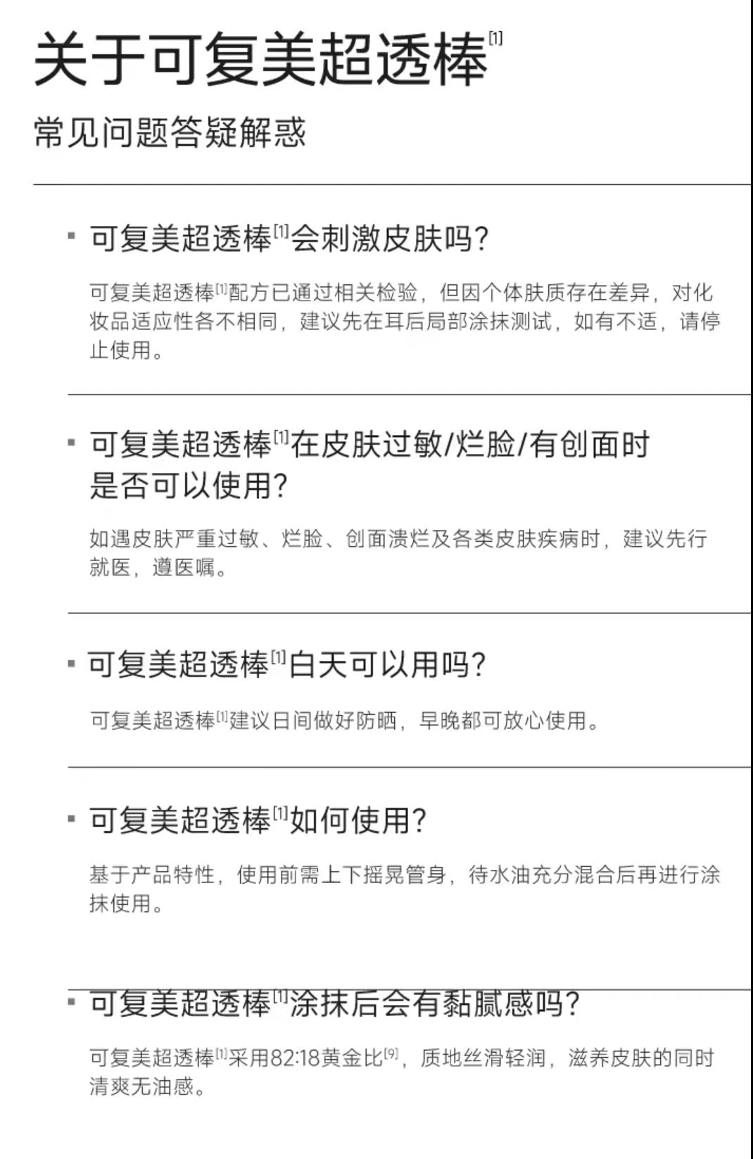 可复美重组胶原蛋白光奕双粹超透棒水油次抛提亮精华