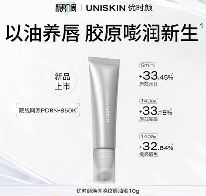 优时颜焕亮淡纹唇油蜜