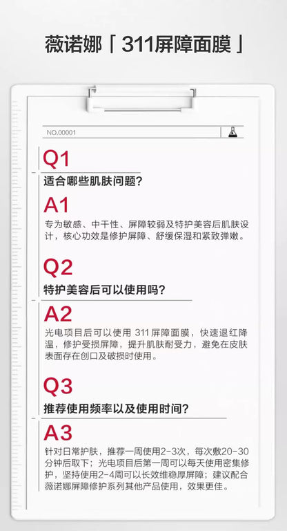 薇诺娜311屏障修护乳霜面膜6片/盒