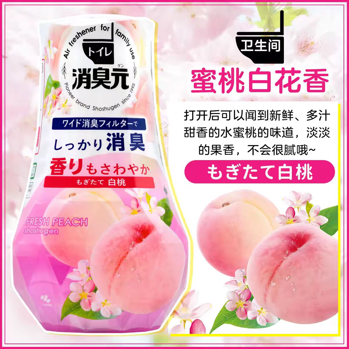 进口消臭元空气清新剂-厕所用400ml