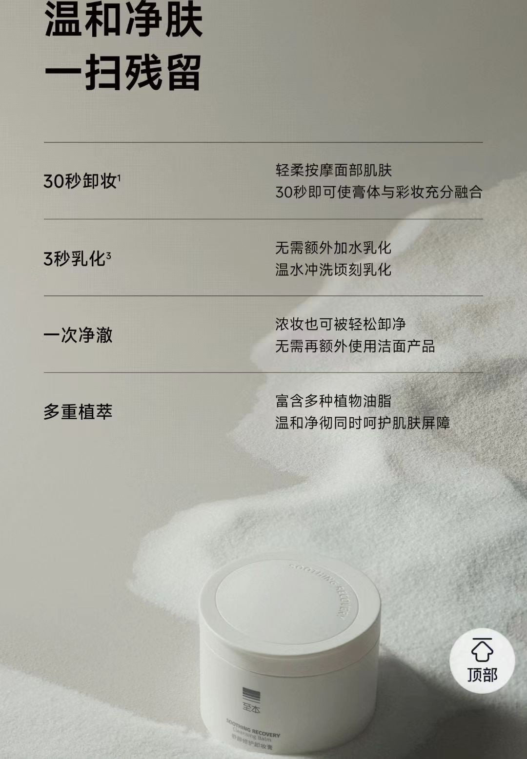至本舒颜修护卸妆膏100ml