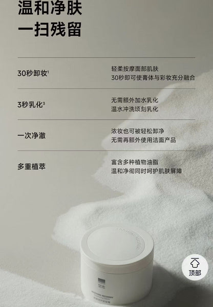 至本舒颜修护卸妆膏100ml