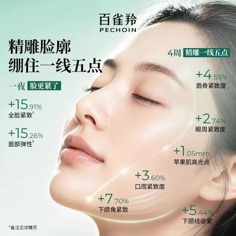 百雀羚全新灵玉面霜2.0 紧致抗皱保湿修护25g