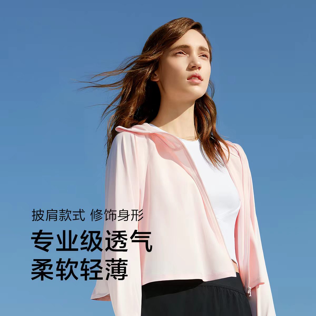 蕉下防晒衣冰薄凉感短款披肩防晒服