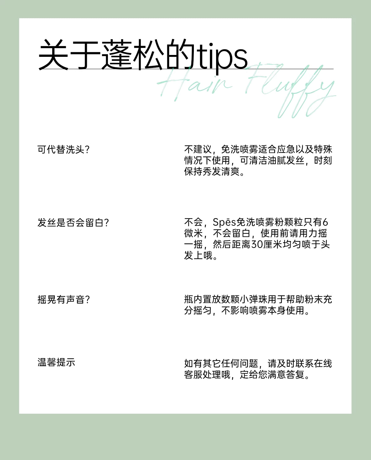 Spes诗裴丝免洗蓬松干发喷雾