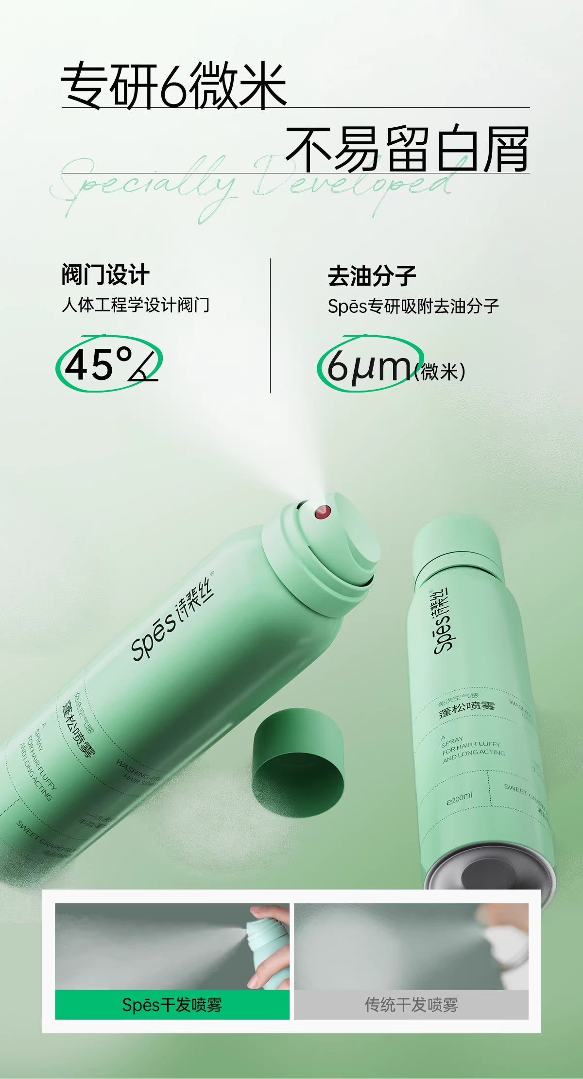 Spes诗裴丝免洗蓬松干发喷雾