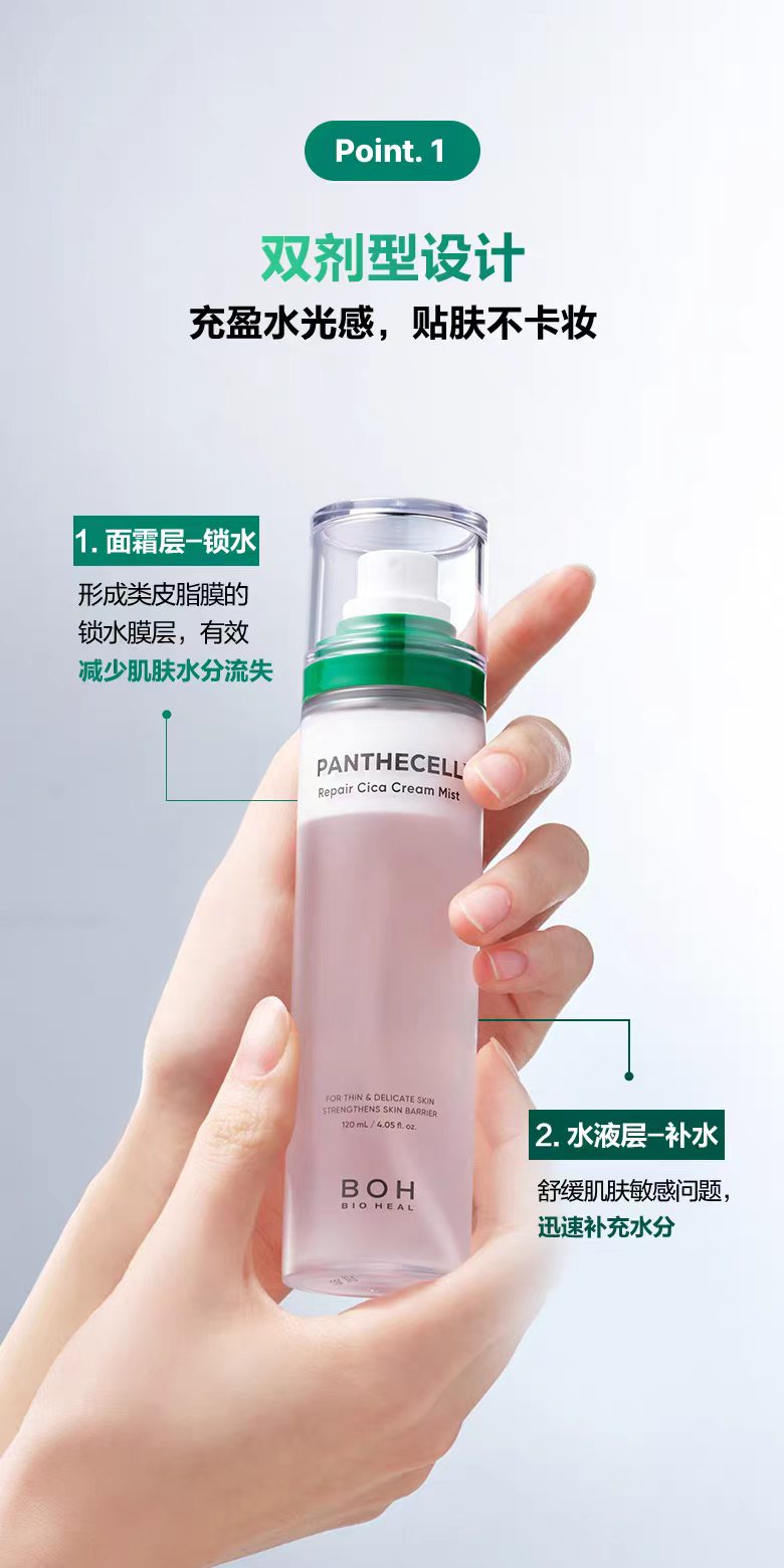 BOH积雪草面霜喷雾妆前喷雾120ml