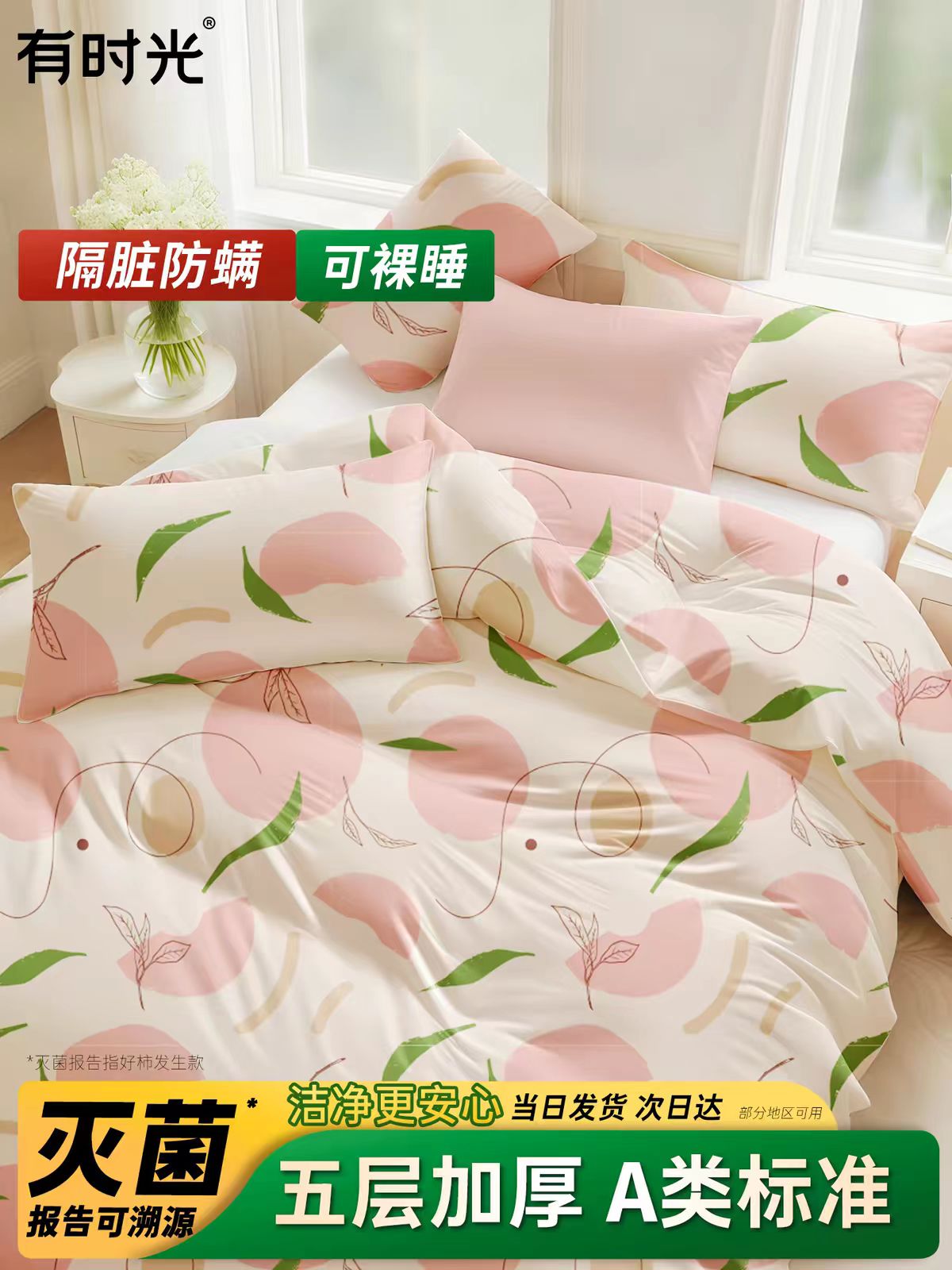 有时光一次性床品四件套  床单被罩枕套  桃你欢心