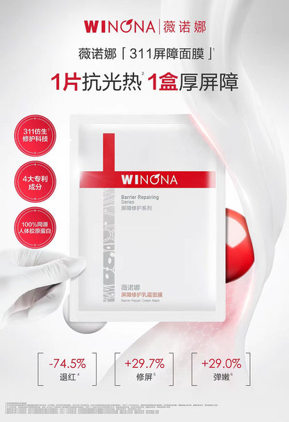 薇诺娜311屏障修护乳霜面膜6片/盒