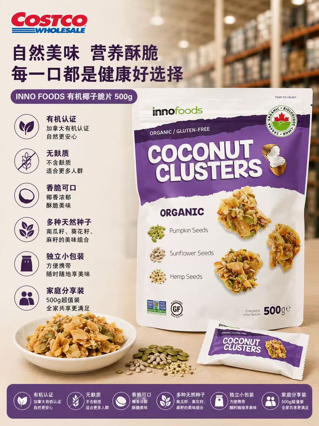 Innofoods Organic Coconut Clusters with Super Seeds 500g