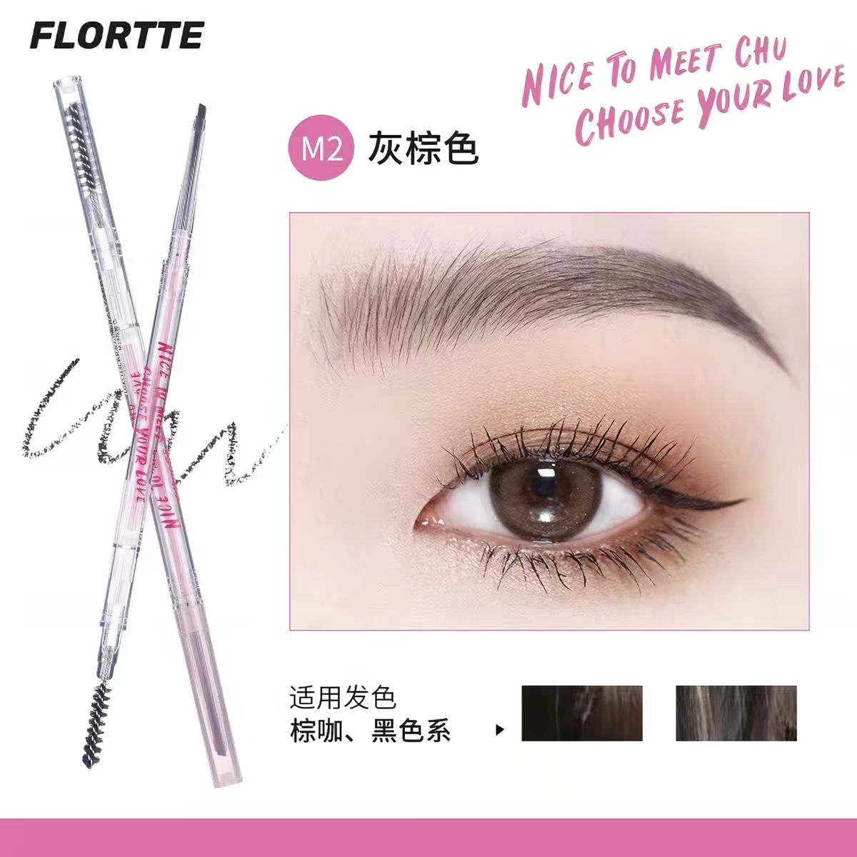 FLORTTE/花洛莉亚眉笔
