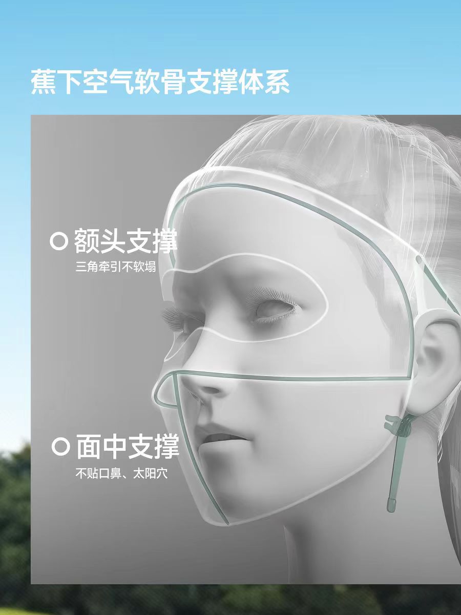 蕉下防晒无痕全脸防晒面罩AL204