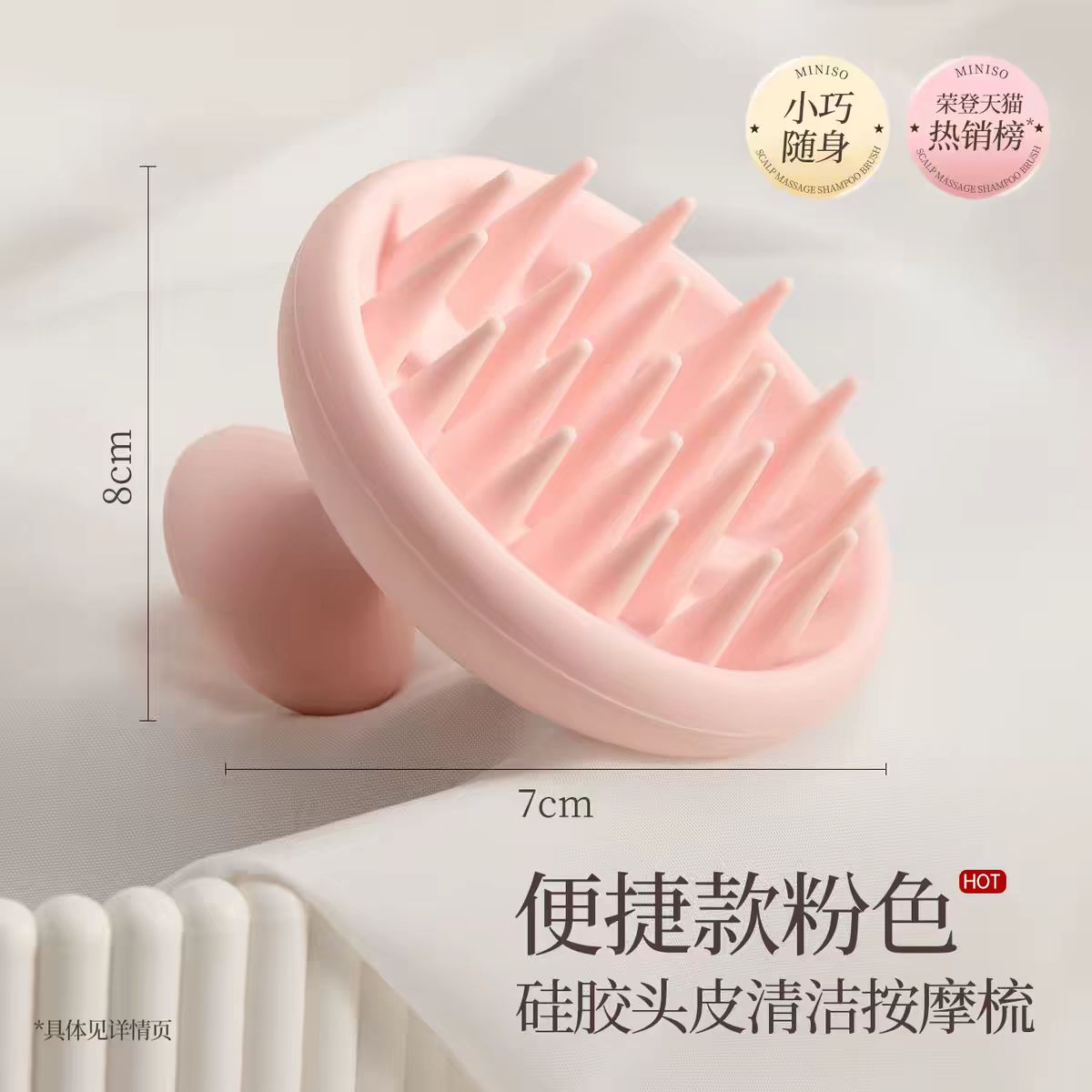 MINISO名创优品硅胶头皮清洁按摩梳(粉色)