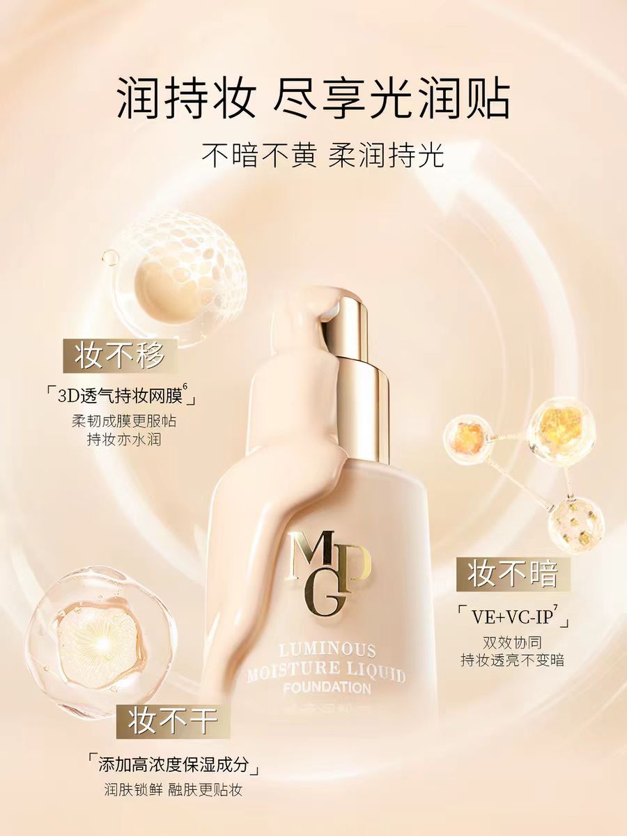 毛戈平光感柔润水奶油粉底液