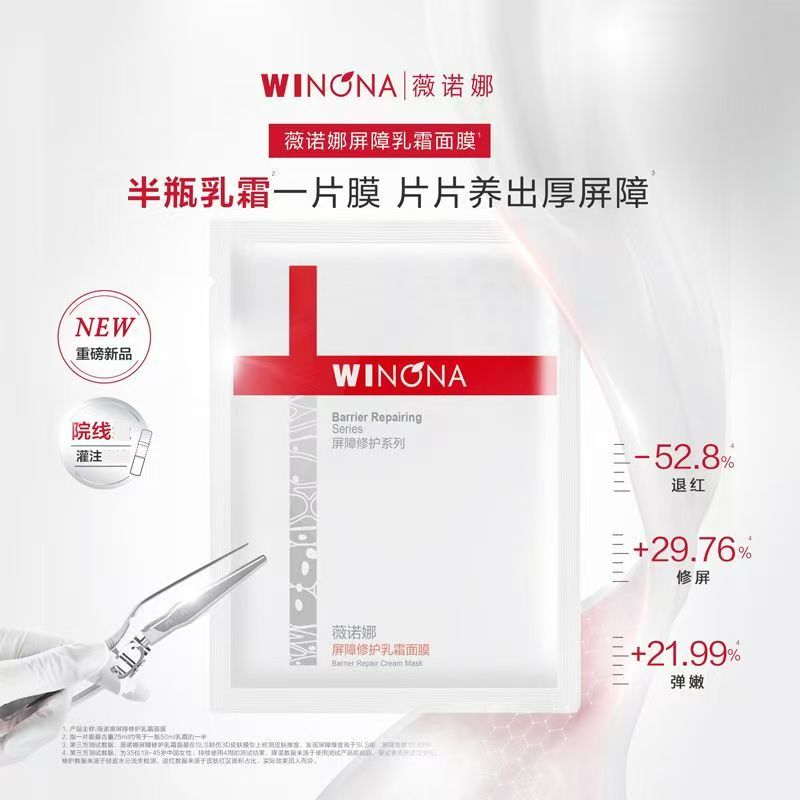 薇诺娜311屏障修护乳霜面膜6片/盒