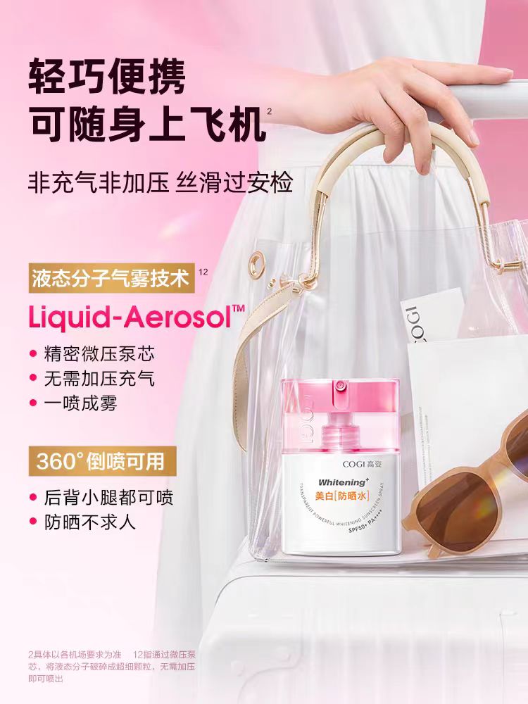 高姿小水盾防晒水防晒喷雾35ml