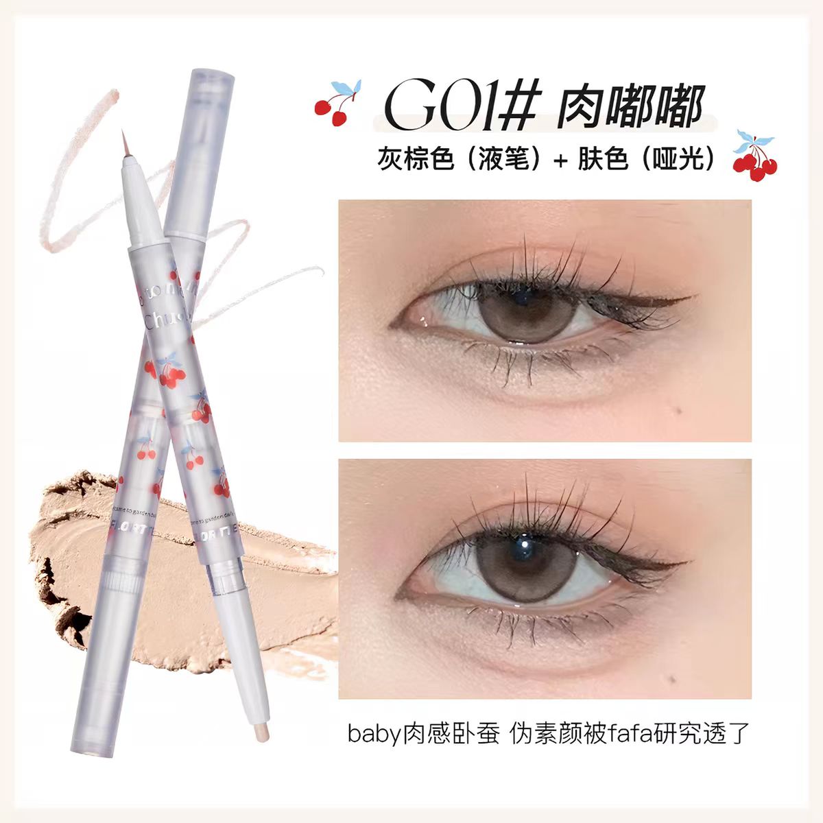 FLORTTE/花洛莉亚双头卧蚕笔-灰棕+肤色