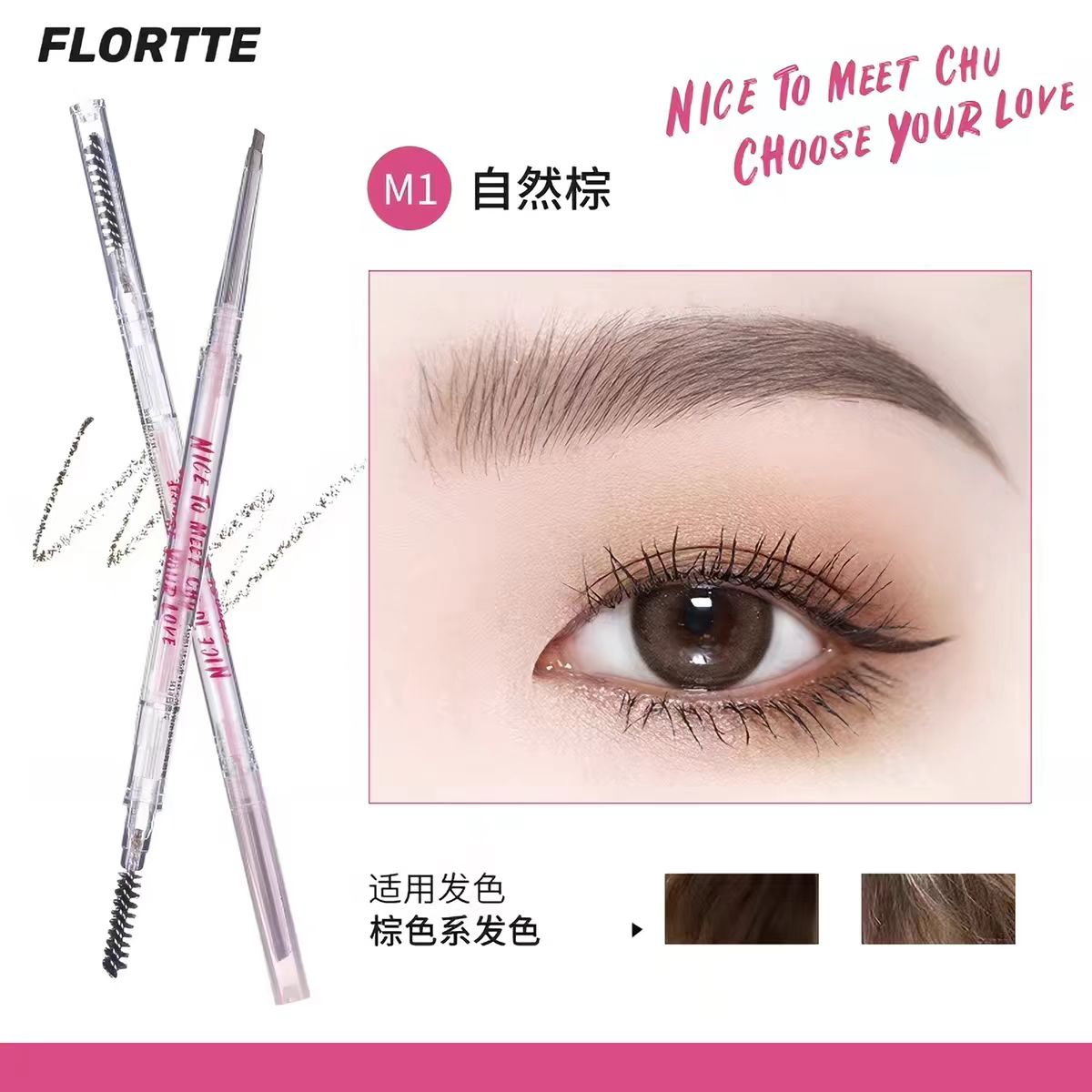 FLORTTE/花洛莉亚眉笔